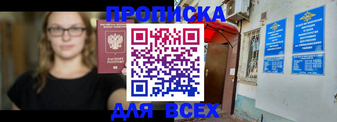прописка от собственника в Чулыме